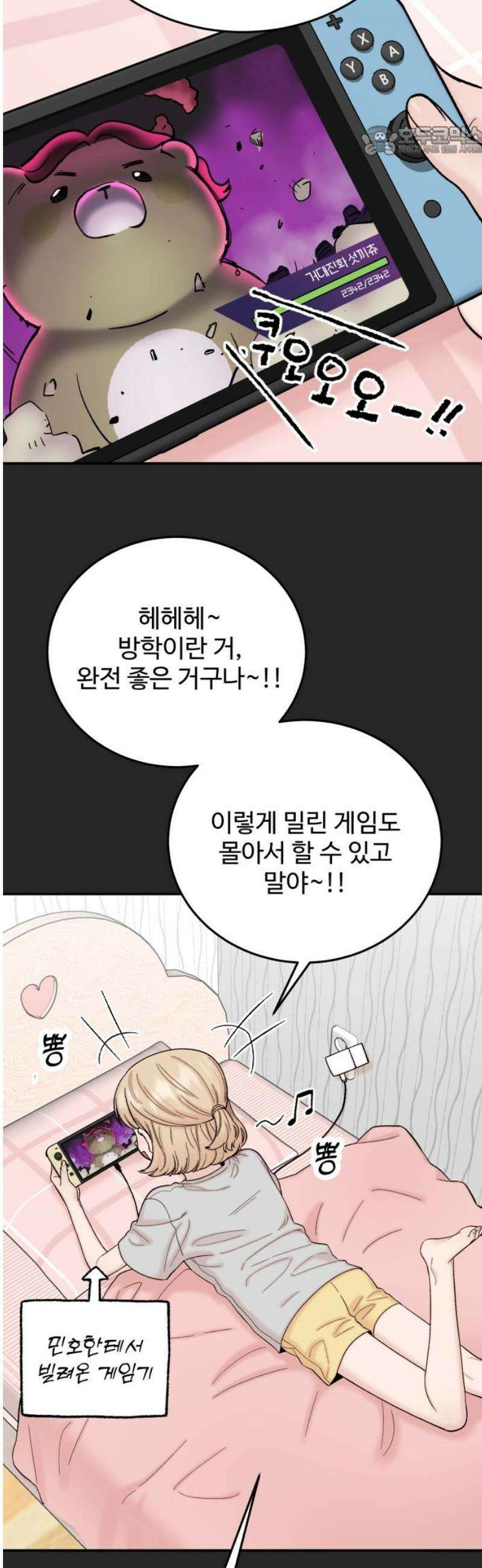 내남친 킹카만들기 128화: 방학이라고 너무 늘어지면 안 돼요 7