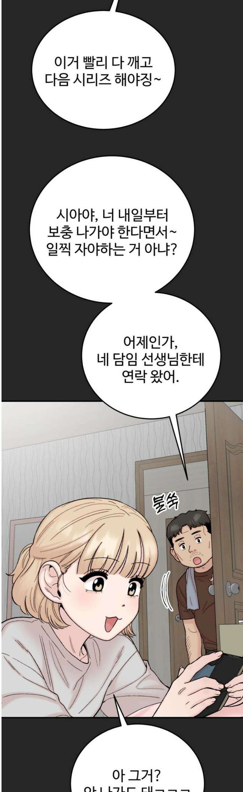 내남친 킹카만들기 128화: 방학이라고 너무 늘어지면 안 돼요 8