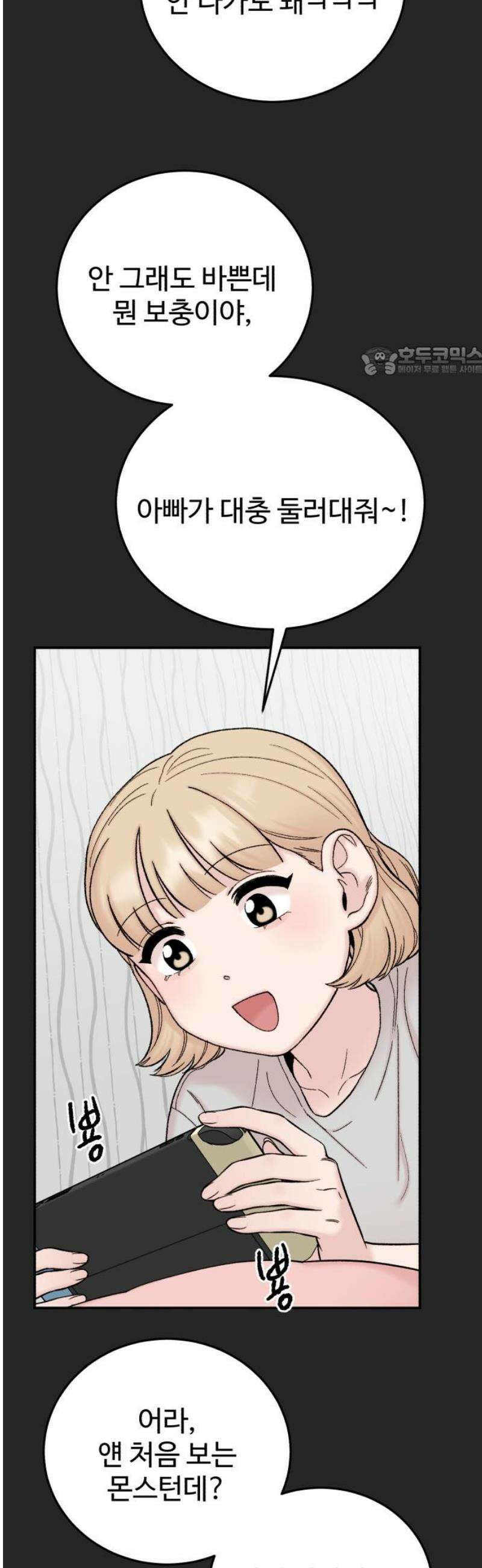 내남친 킹카만들기 128화: 방학이라고 너무 늘어지면 안 돼요 9