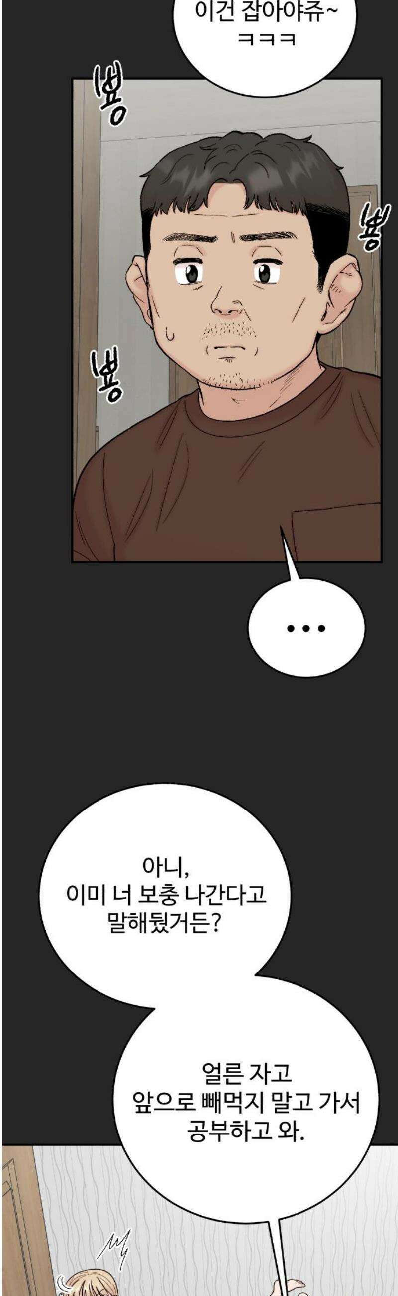 내남친 킹카만들기 128화: 방학이라고 너무 늘어지면 안 돼요 10