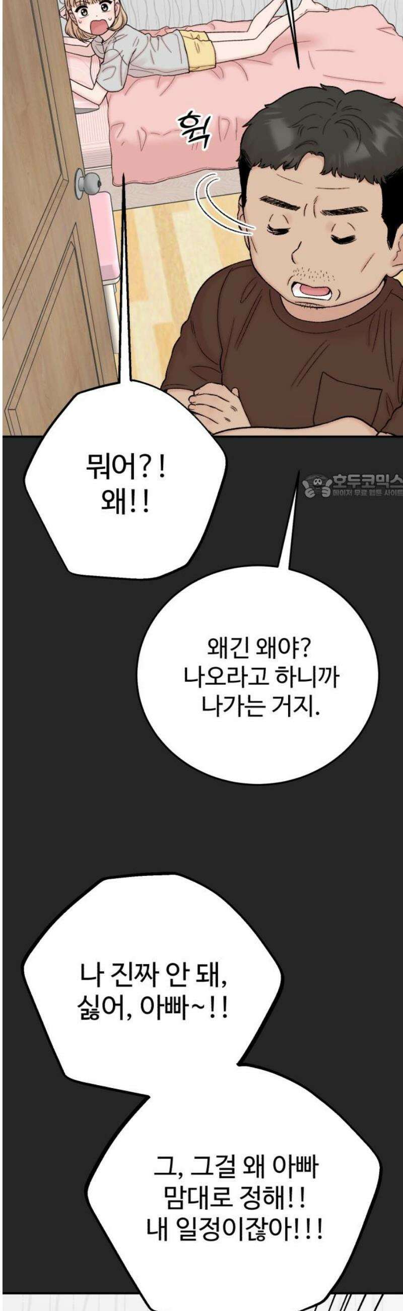 내남친 킹카만들기 128화: 방학이라고 너무 늘어지면 안 돼요 11