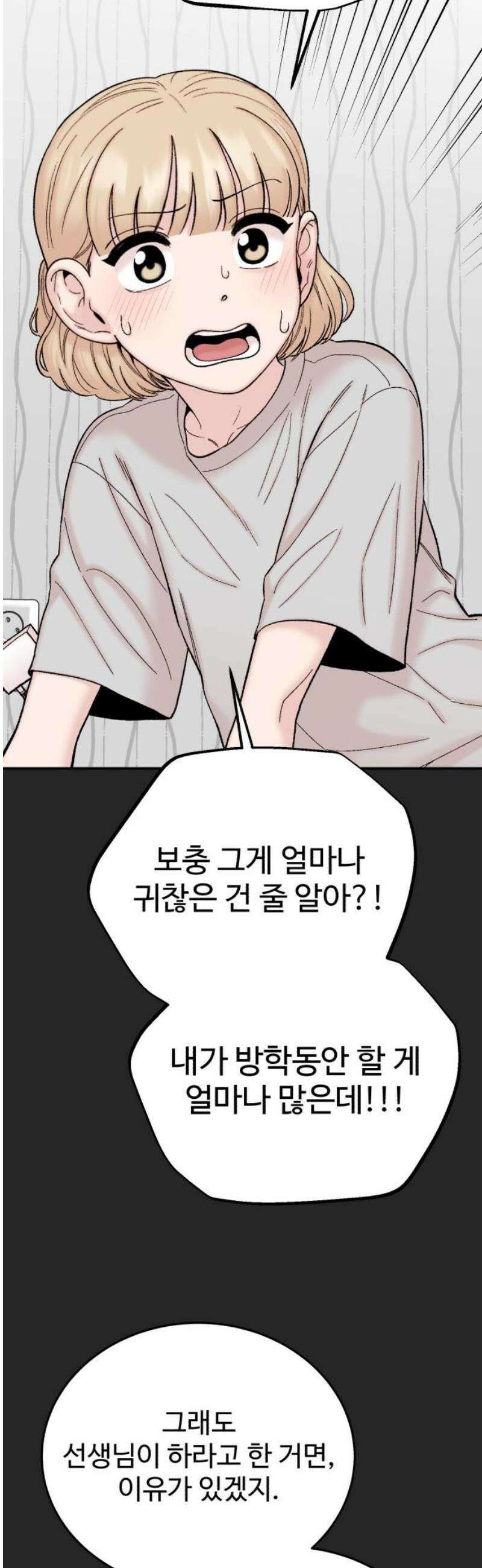 내남친 킹카만들기 128화: 방학이라고 너무 늘어지면 안 돼요 12