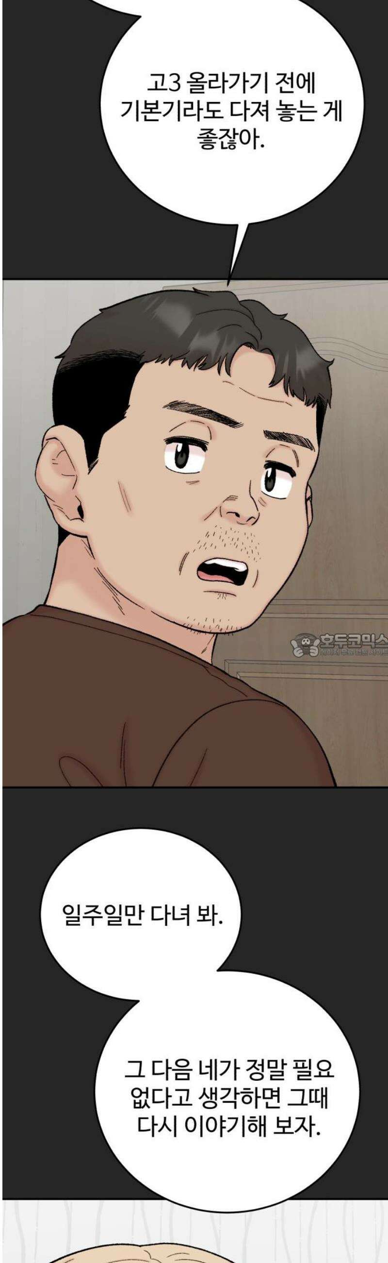내남친 킹카만들기 128화: 방학이라고 너무 늘어지면 안 돼요 13