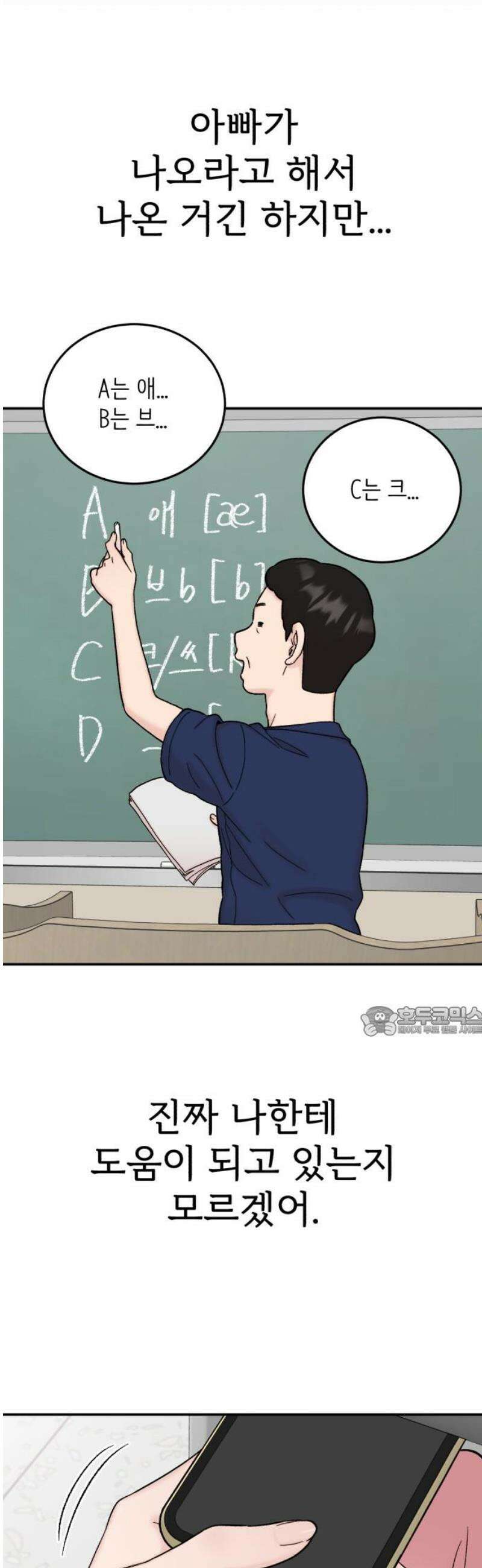 내남친 킹카만들기 128화: 방학이라고 너무 늘어지면 안 돼요 15