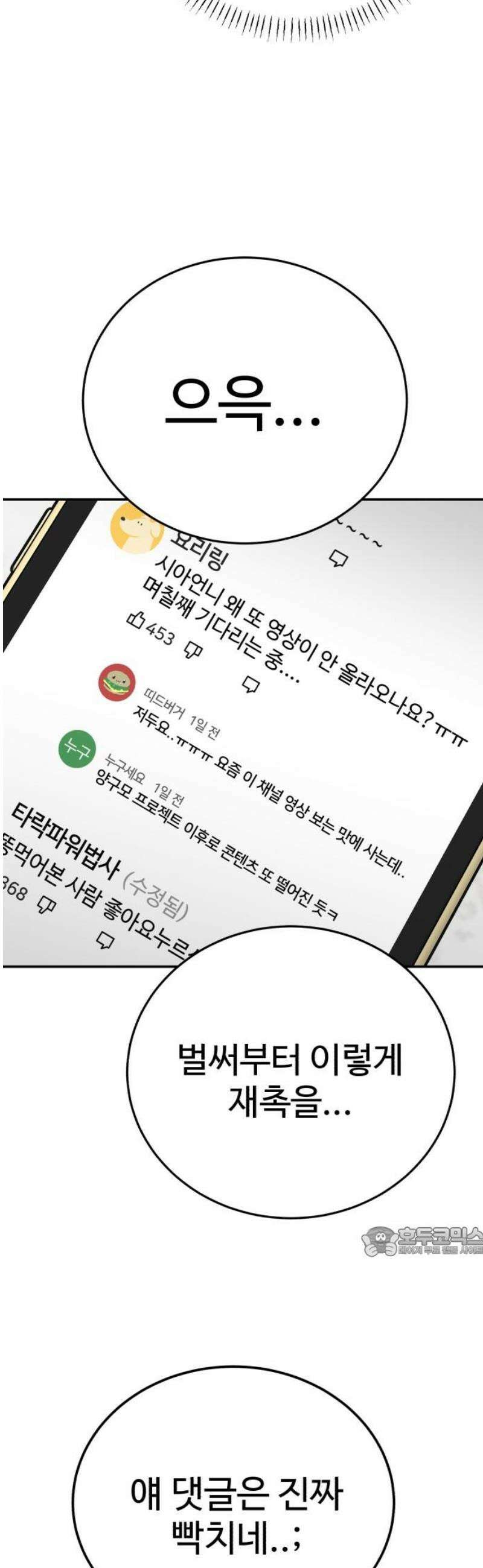 내남친 킹카만들기 128화: 방학이라고 너무 늘어지면 안 돼요 17