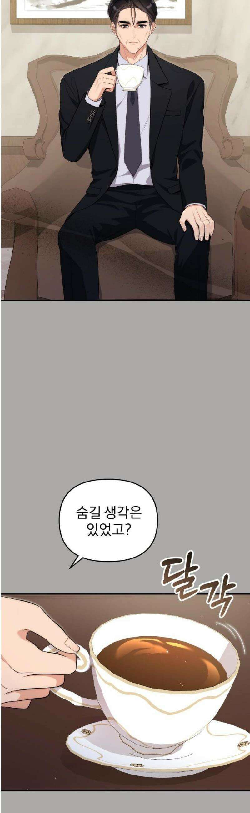 선 넘는 결혼생활 23화 3