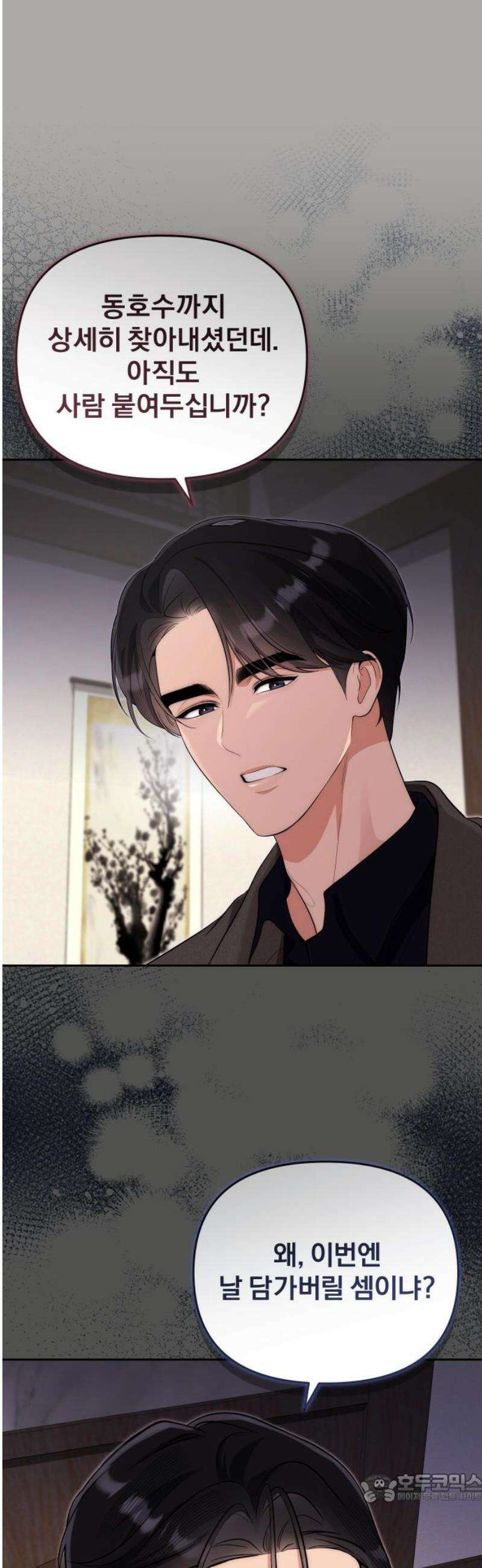 선 넘는 결혼생활 23화 4