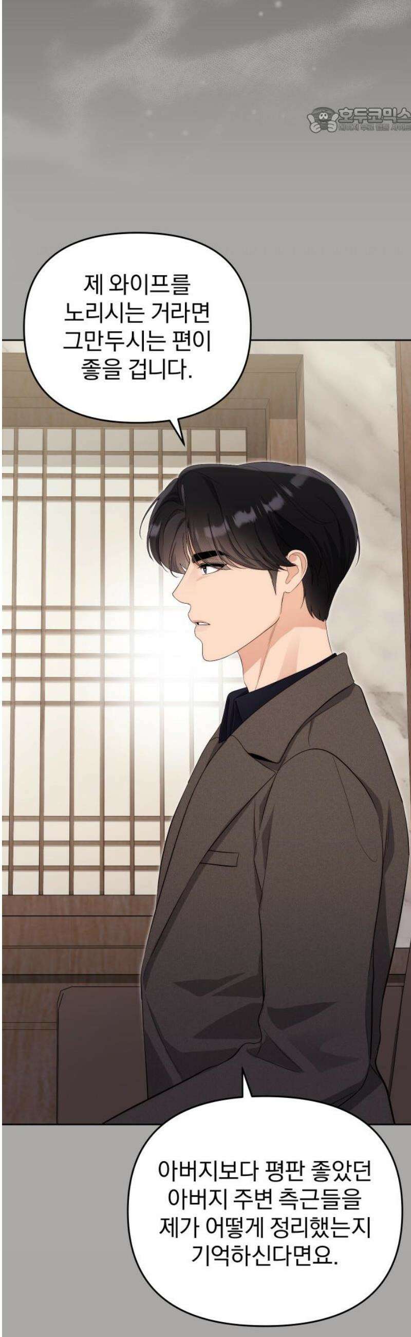 선 넘는 결혼생활 23화 7