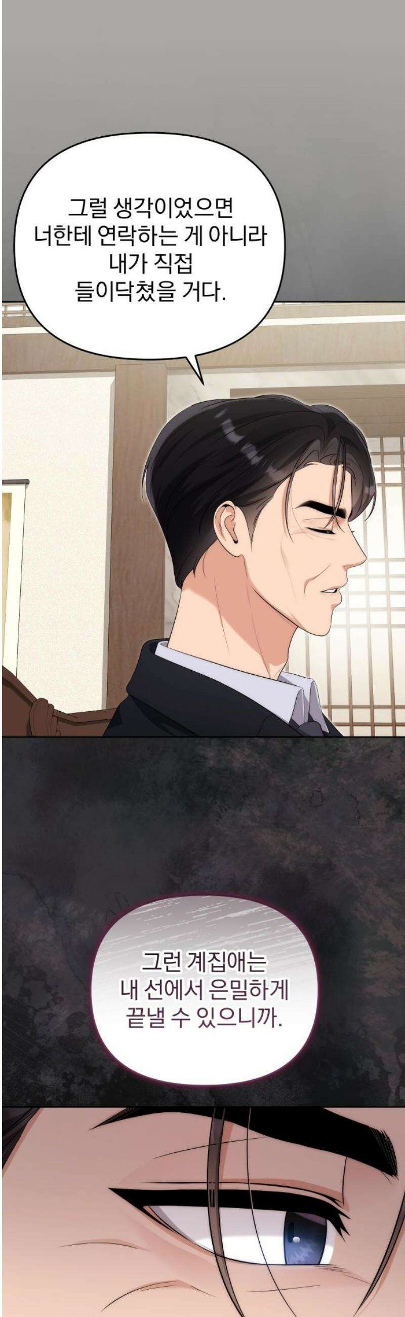 선 넘는 결혼생활 23화 8