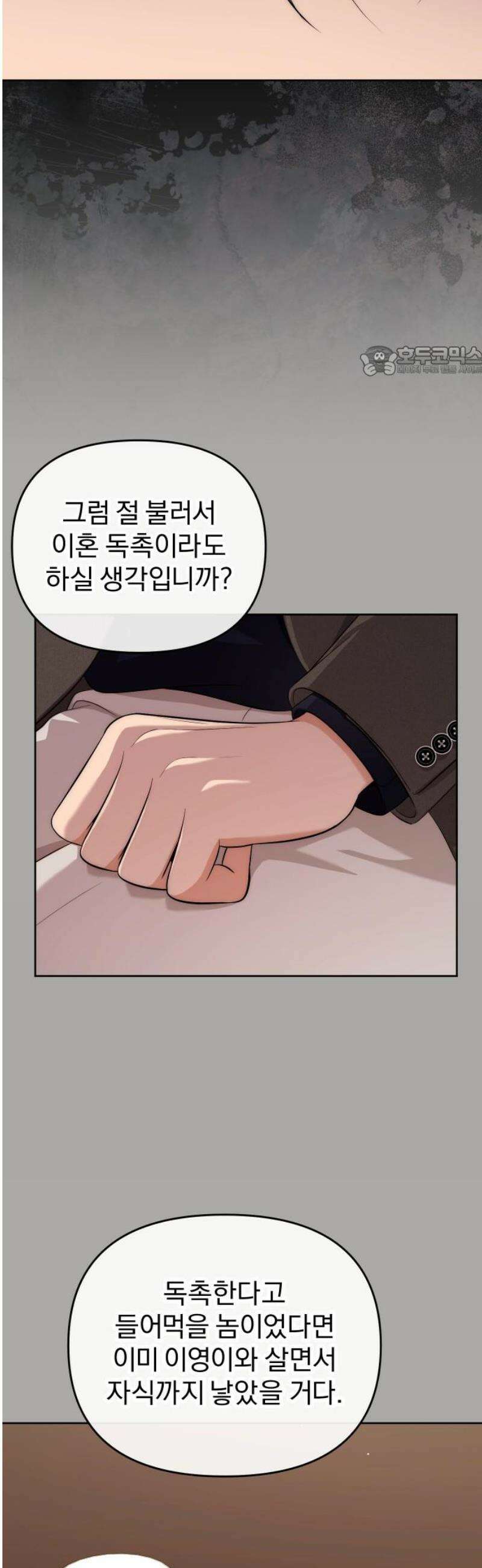 선 넘는 결혼생활 23화 9