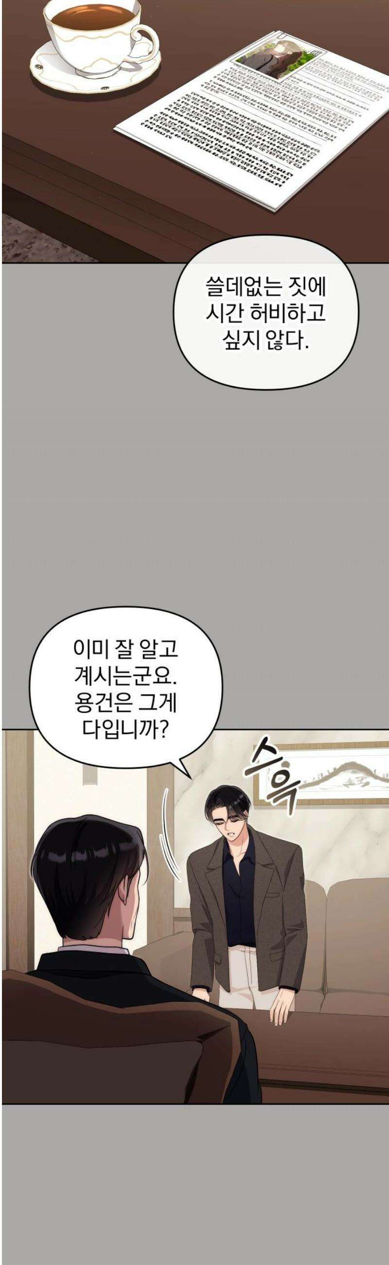 선 넘는 결혼생활 23화 10