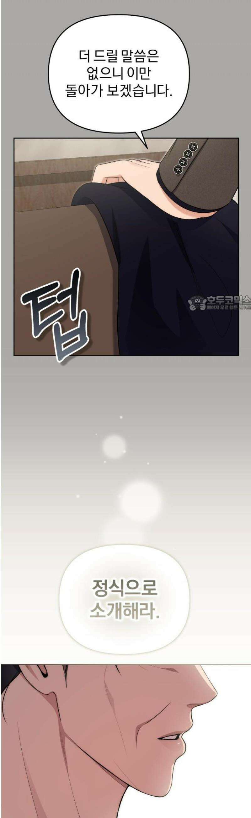 선 넘는 결혼생활 23화 11