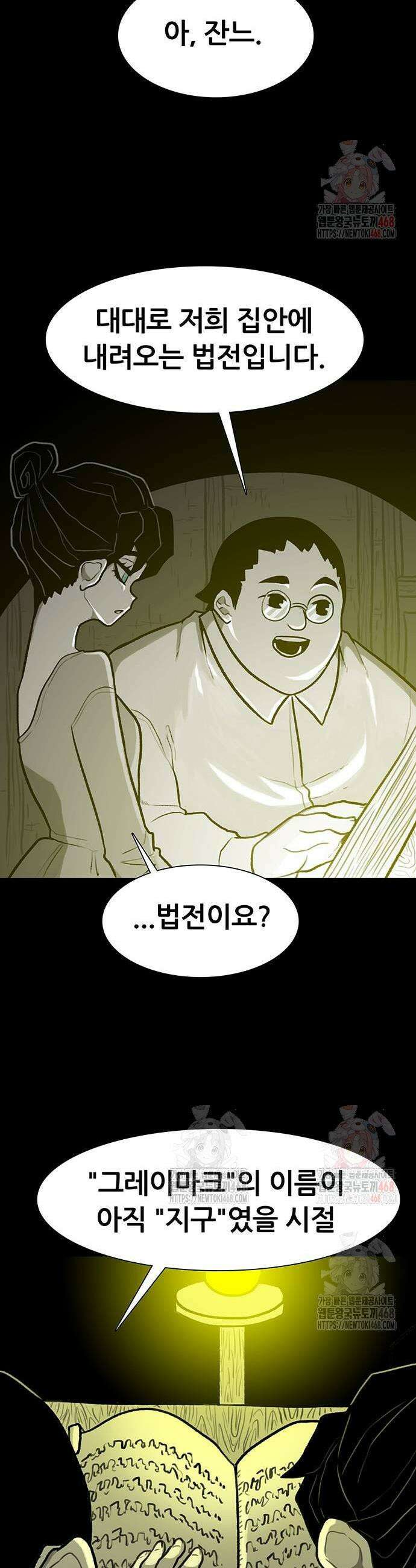 그레이마크 46화 15
