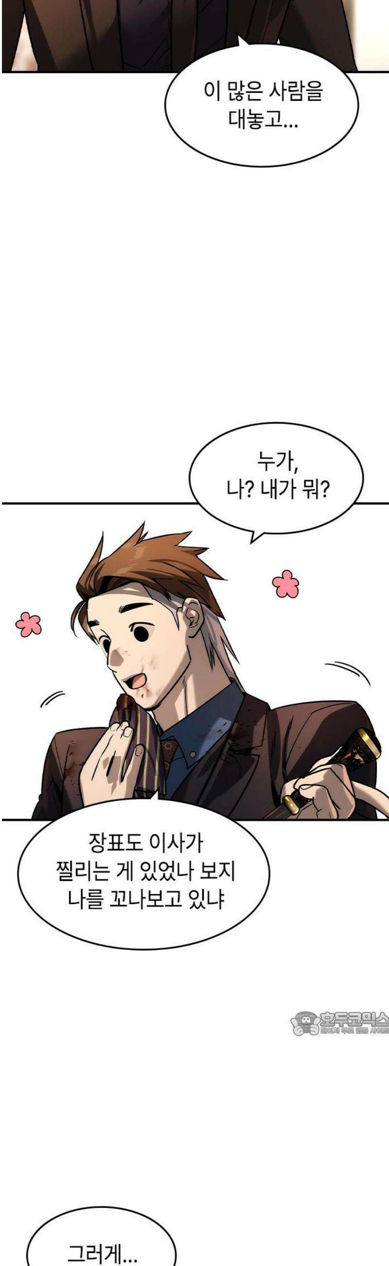 귀공자 37화 2