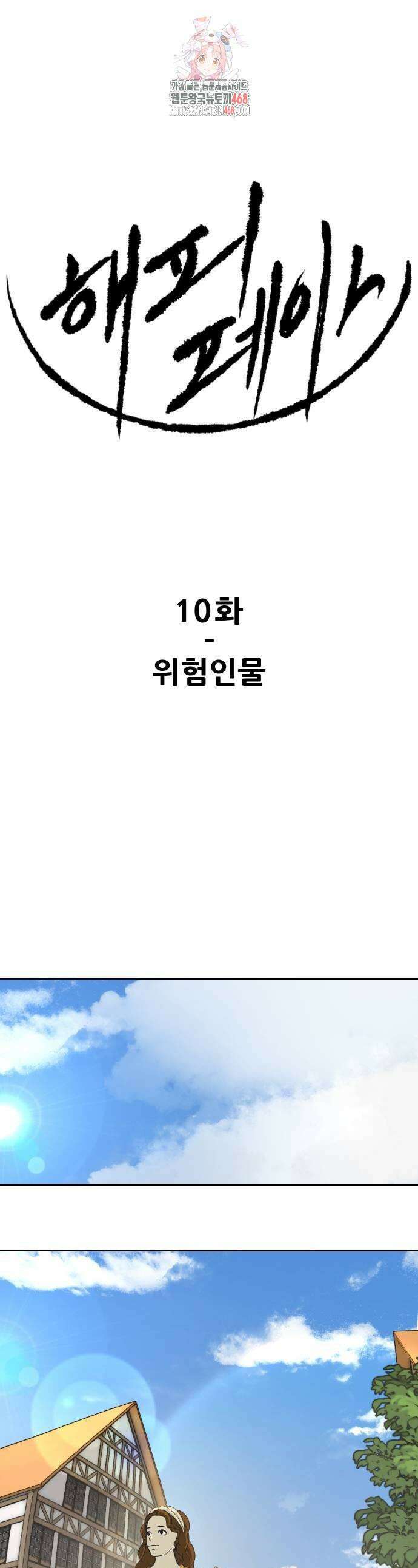해피 페이스 10화 1