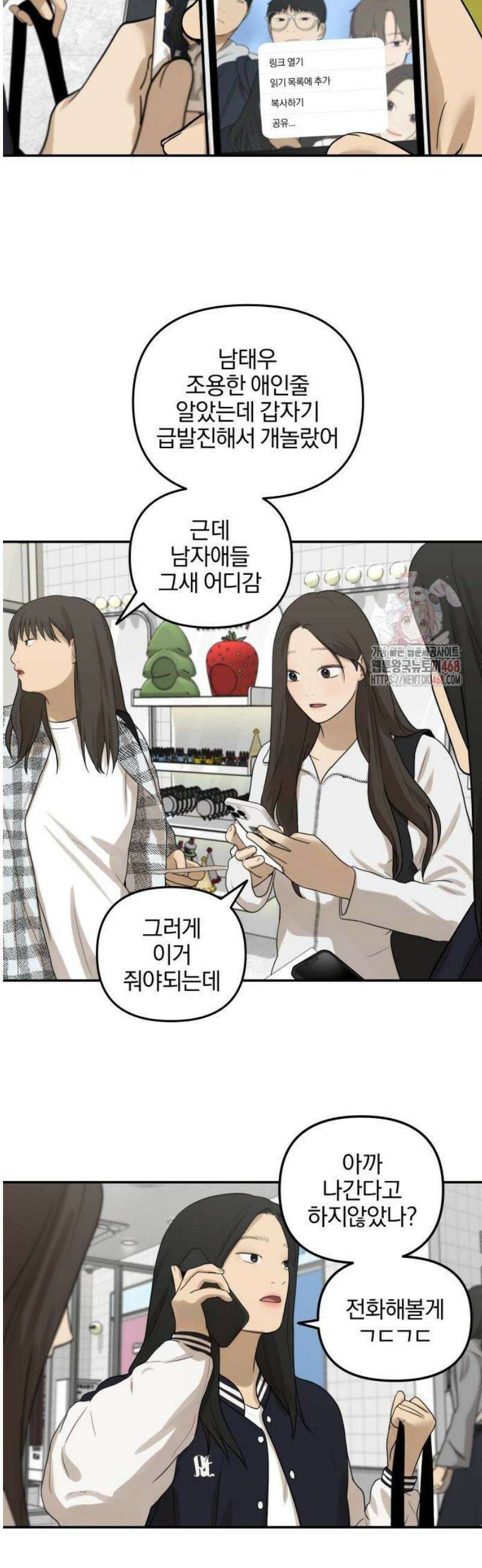 여자사람친구 [네이버] 21화 - 생일 축하해 송지은(2) 7