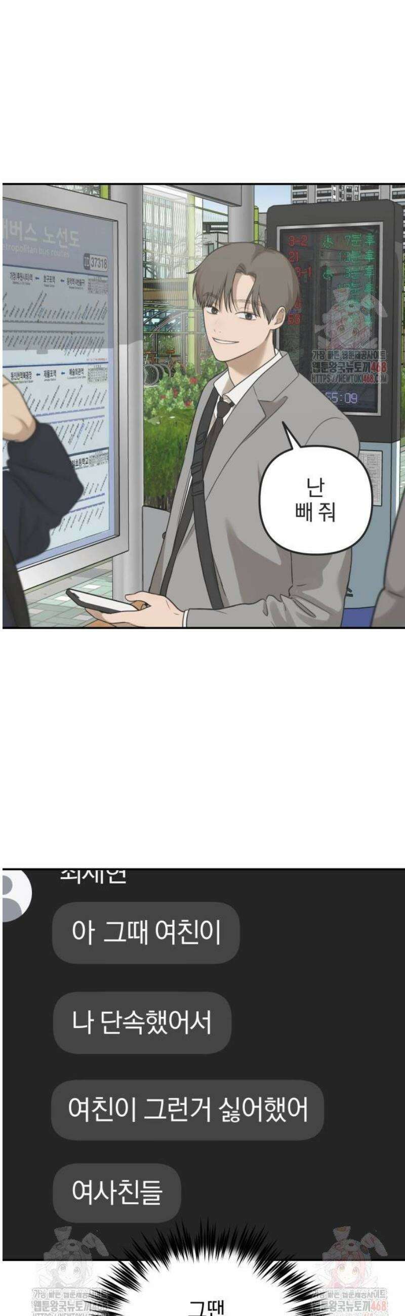 여자사람친구 [네이버] 21화 - 생일 축하해 송지은(2) 10