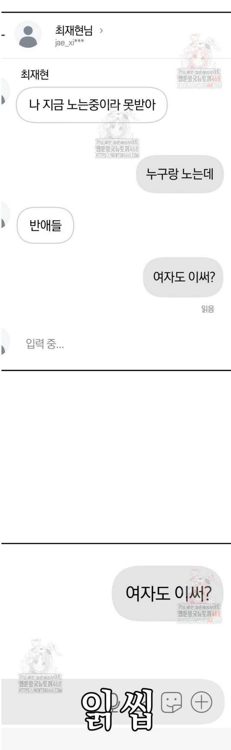 여자사람친구 [네이버] 21화 - 생일 축하해 송지은(2) 38