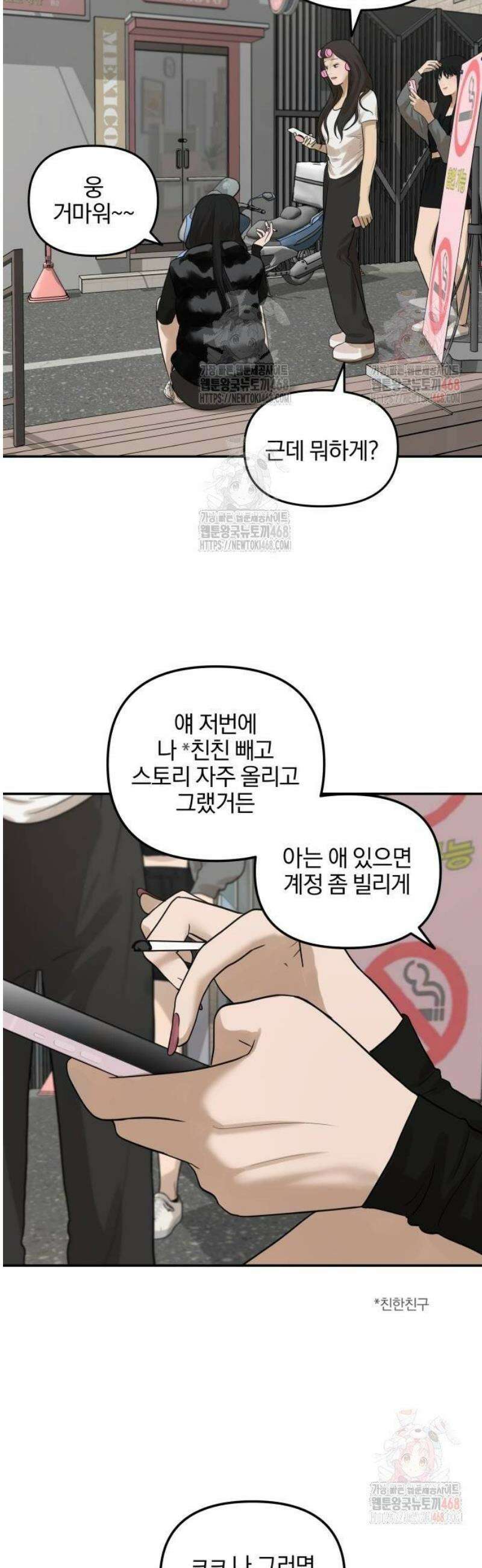 여자사람친구 [네이버] 21화 - 생일 축하해 송지은(2) 40