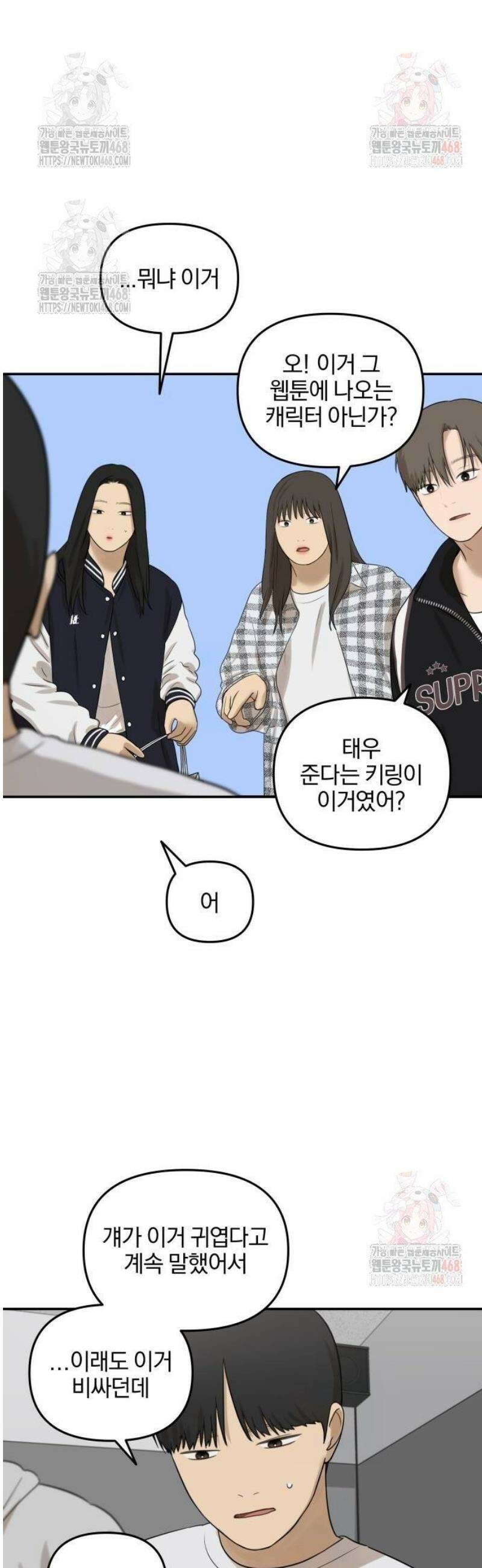 여자사람친구 [네이버] 21화 - 생일 축하해 송지은(2) 48