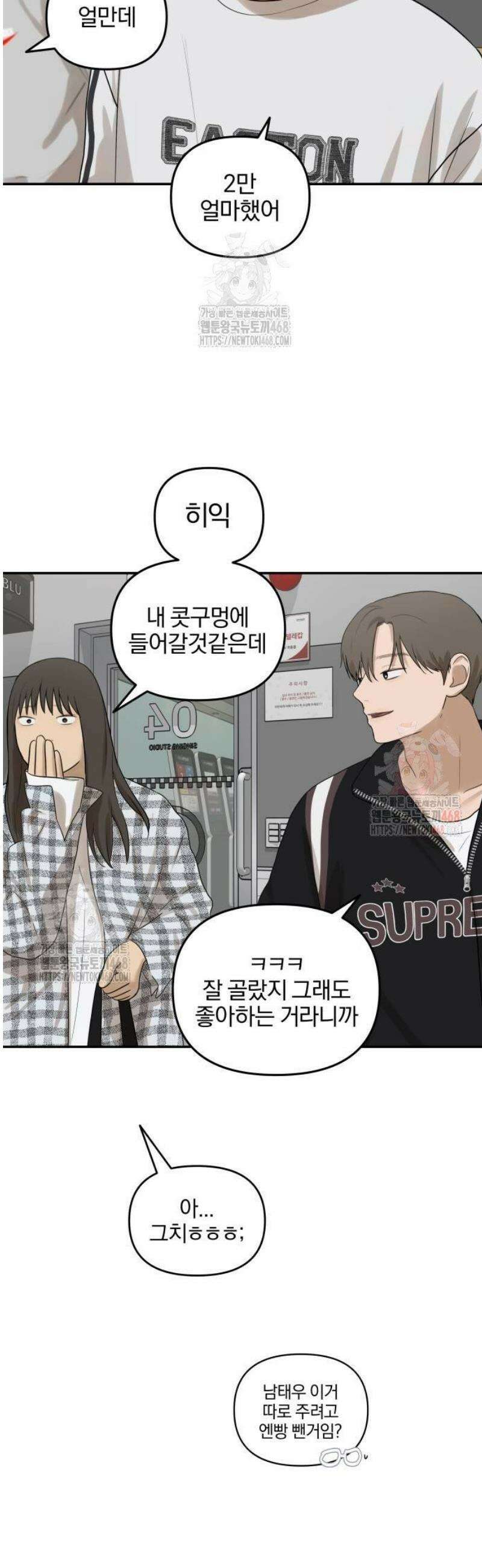 여자사람친구 [네이버] 21화 - 생일 축하해 송지은(2) 49