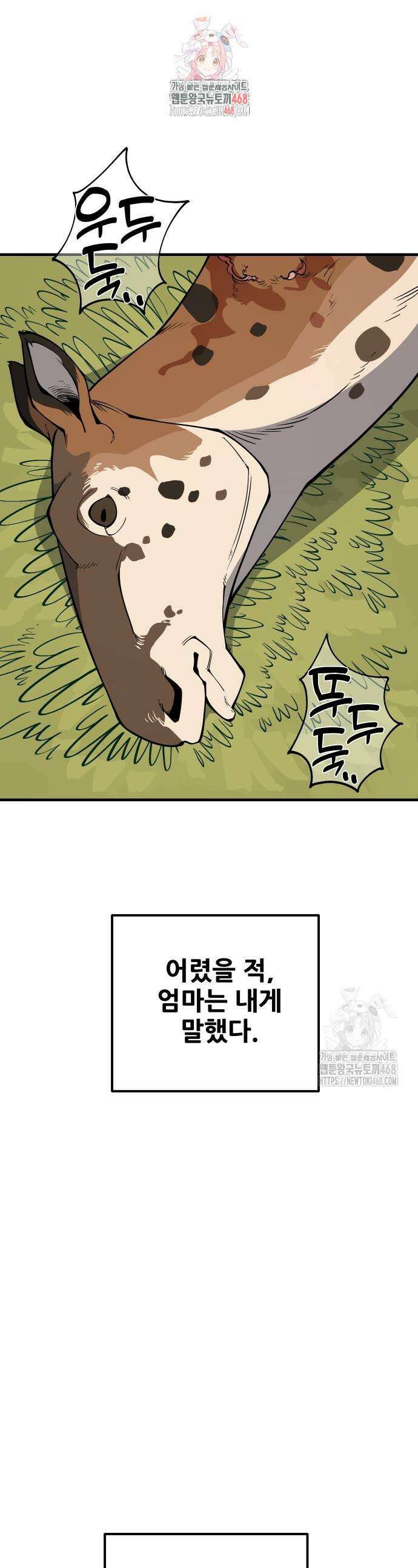 고대동물기 20화 1