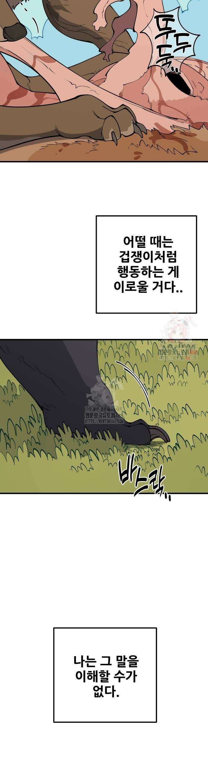 고대동물기 20화 3