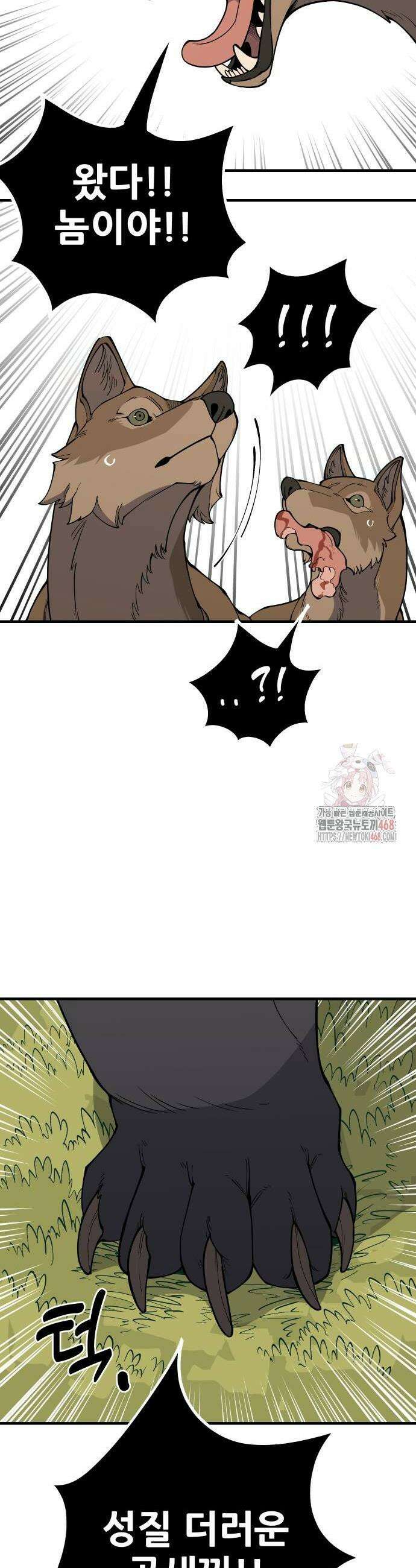 고대동물기 20화 6