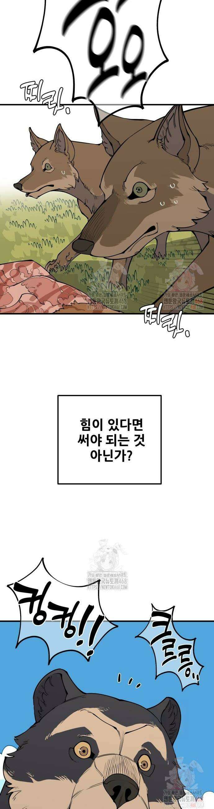 고대동물기 20화 8