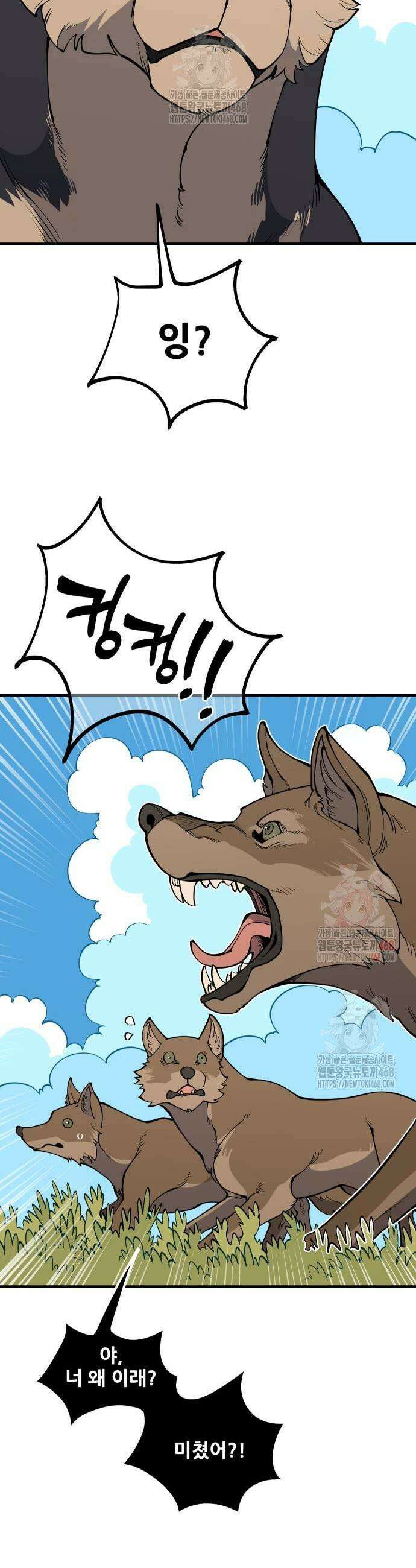 고대동물기 20화 9
