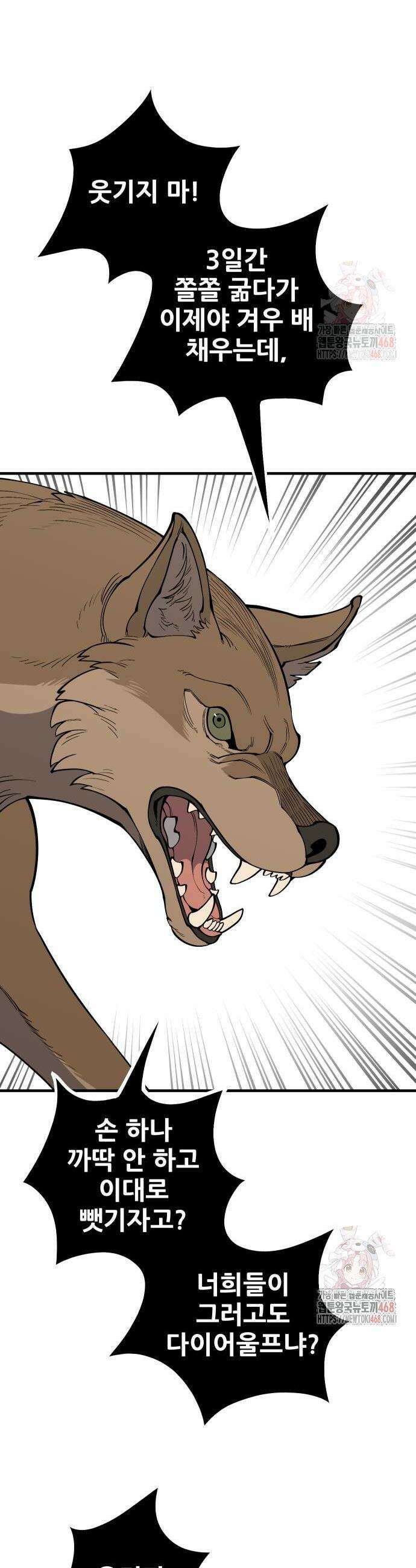 고대동물기 20화 10