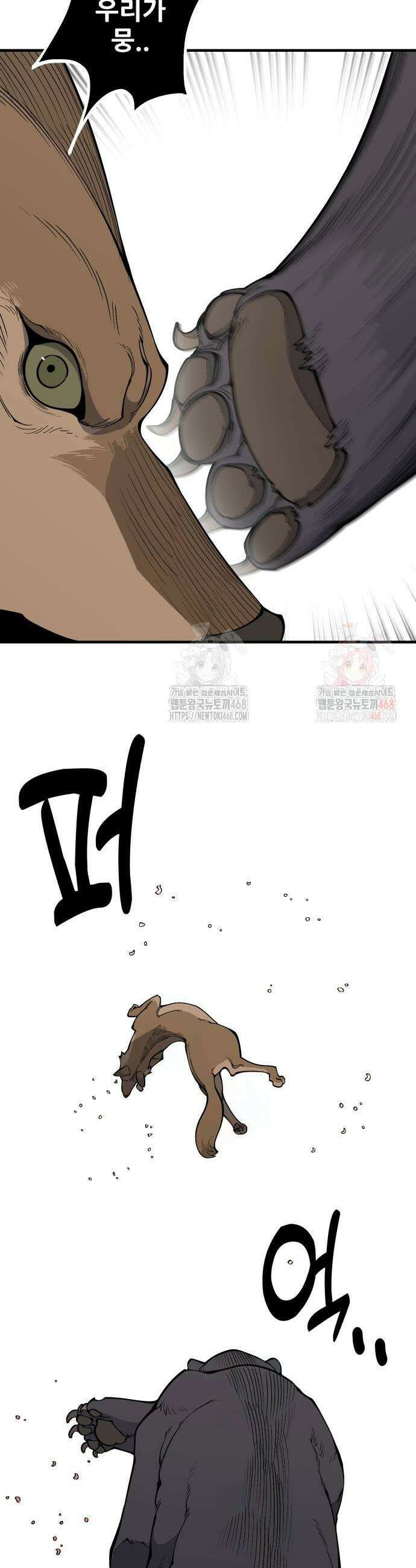 고대동물기 20화 11