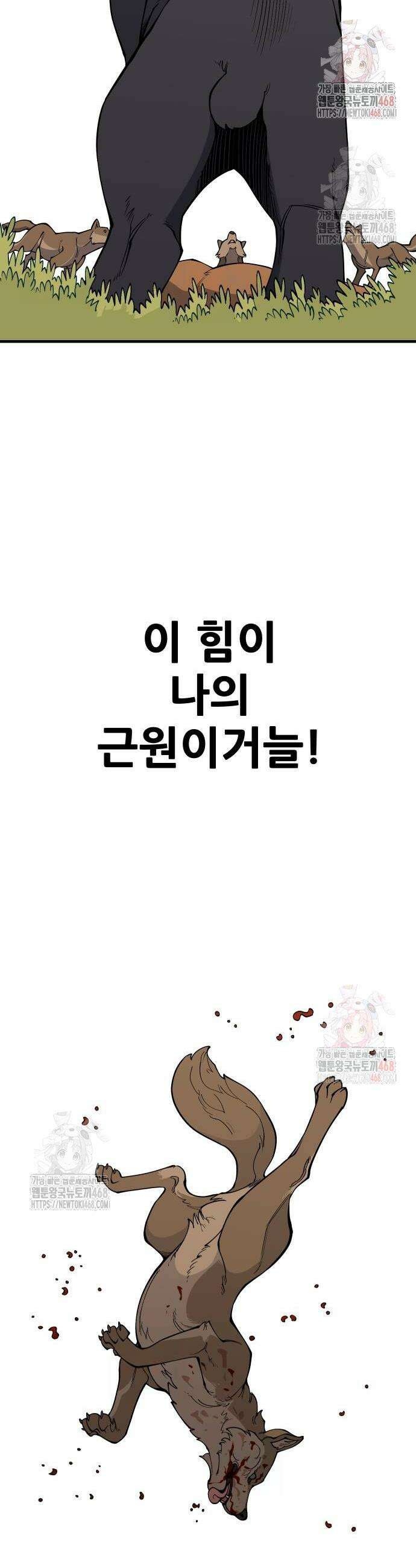 고대동물기 20화 12