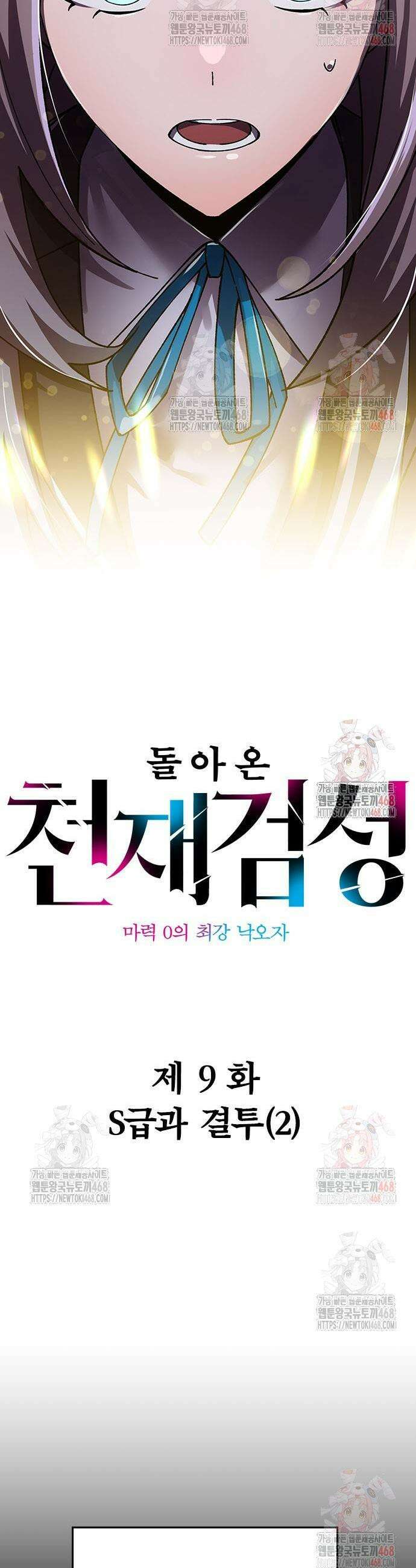 돌아온 천재검성 9화 3