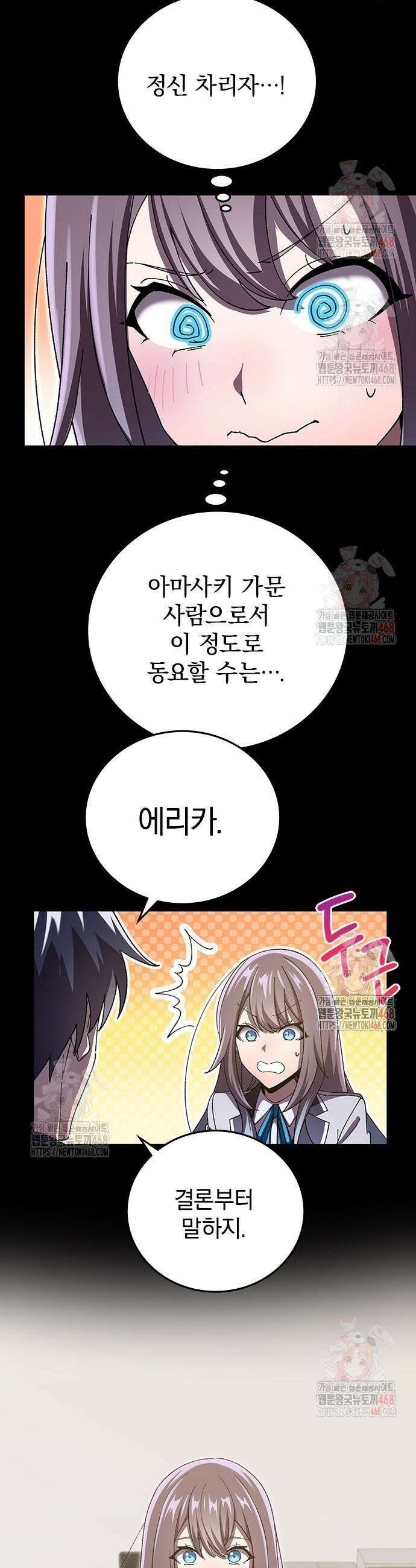 돌아온 천재검성 9화 8
