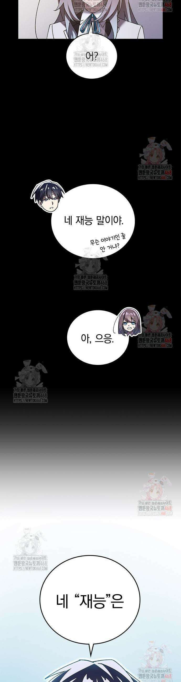 돌아온 천재검성 9화 10