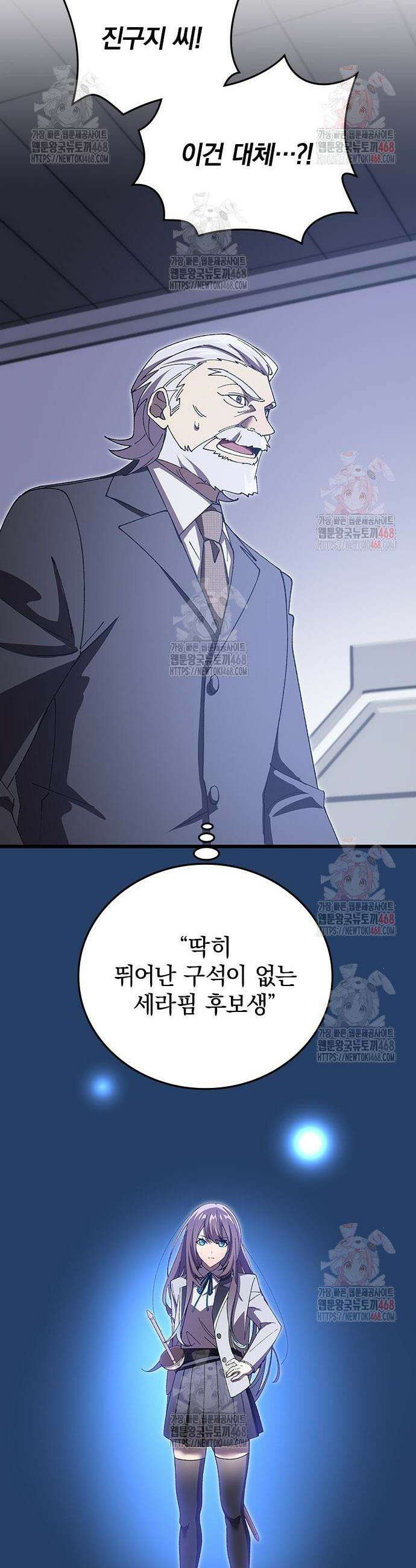 돌아온 천재검성 9화 26