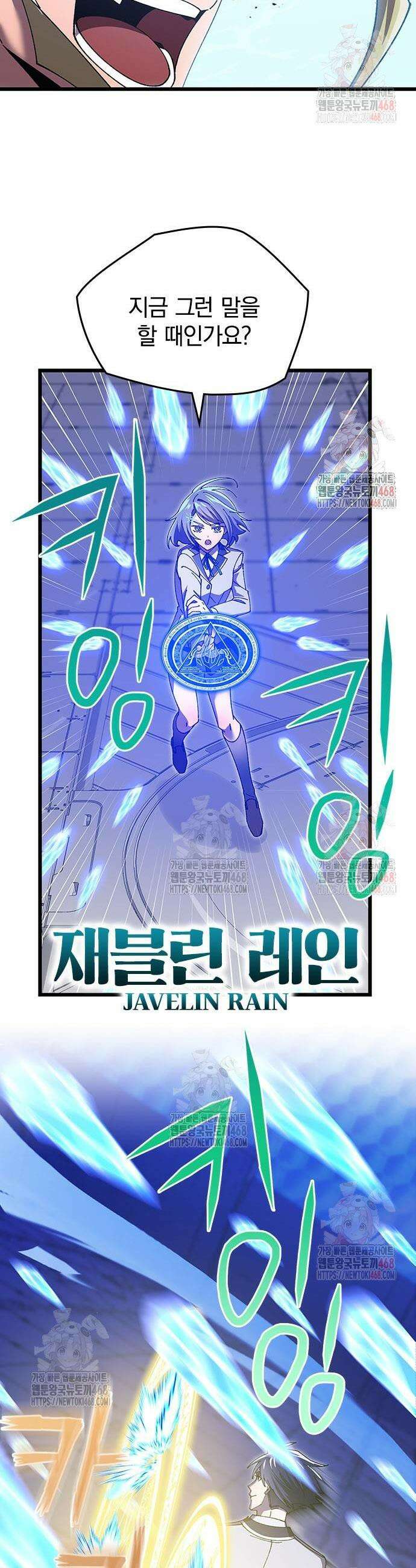 돌아온 천재검성 9화 33