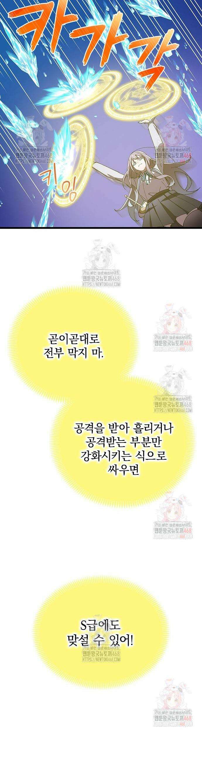 돌아온 천재검성 9화 41