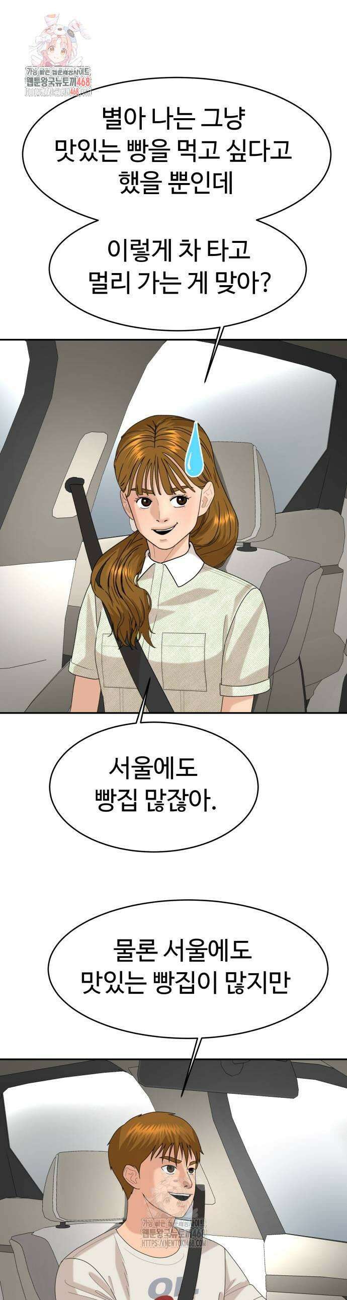 별난식당 외전 23화 1