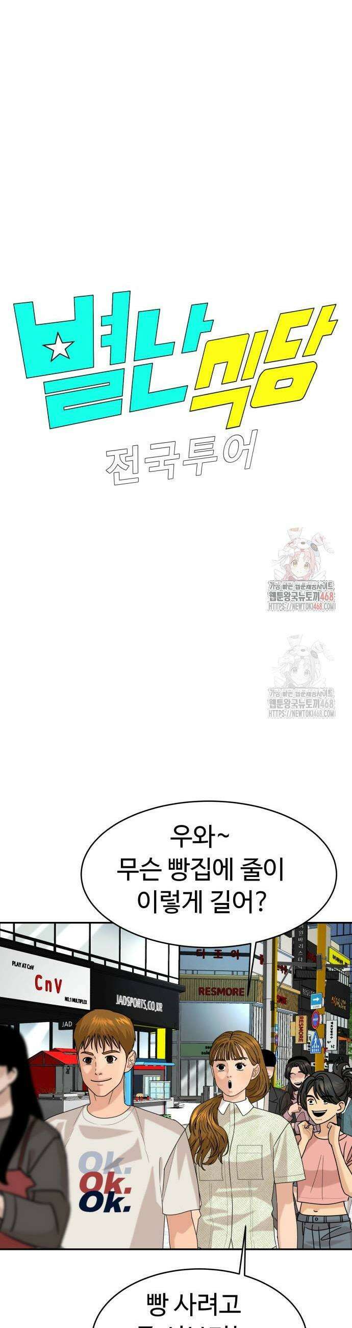 별난식당 외전 23화 3
