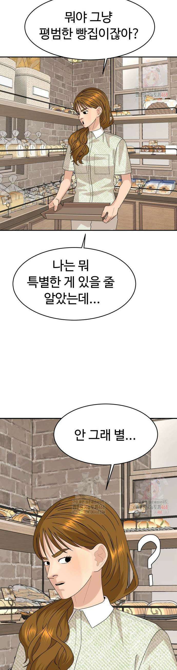 별난식당 외전 23화 7
