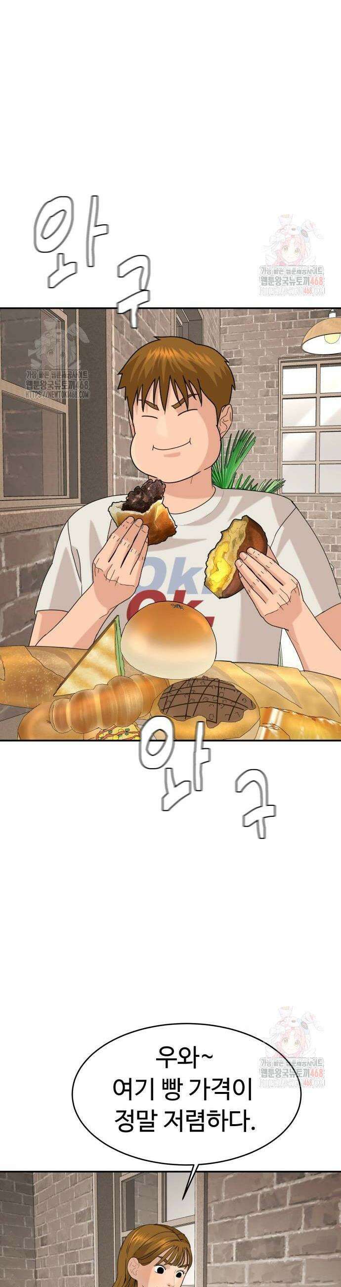 별난식당 외전 23화 10