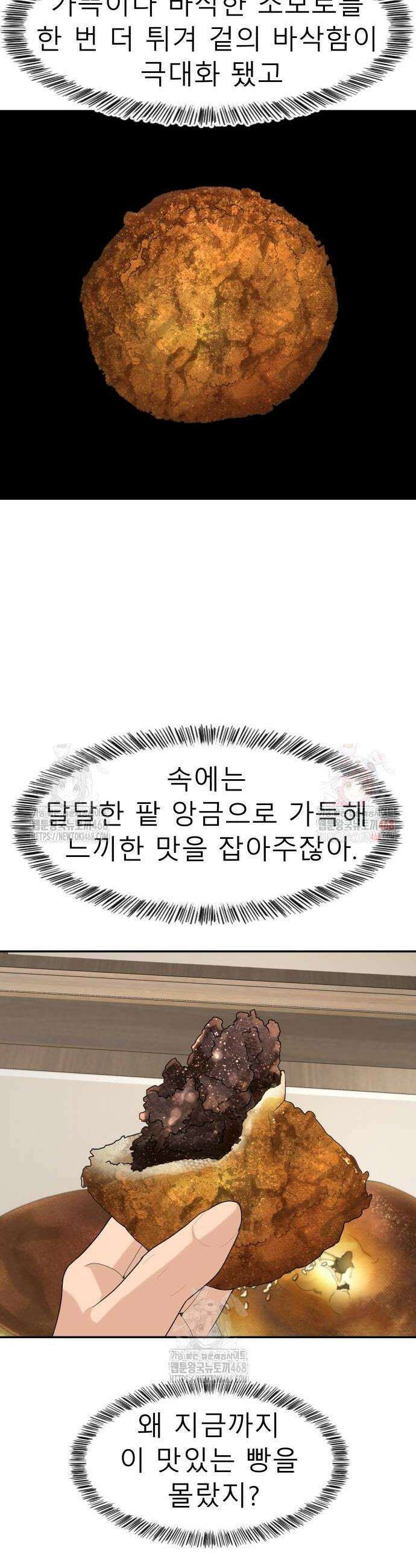 별난식당 외전 23화 14