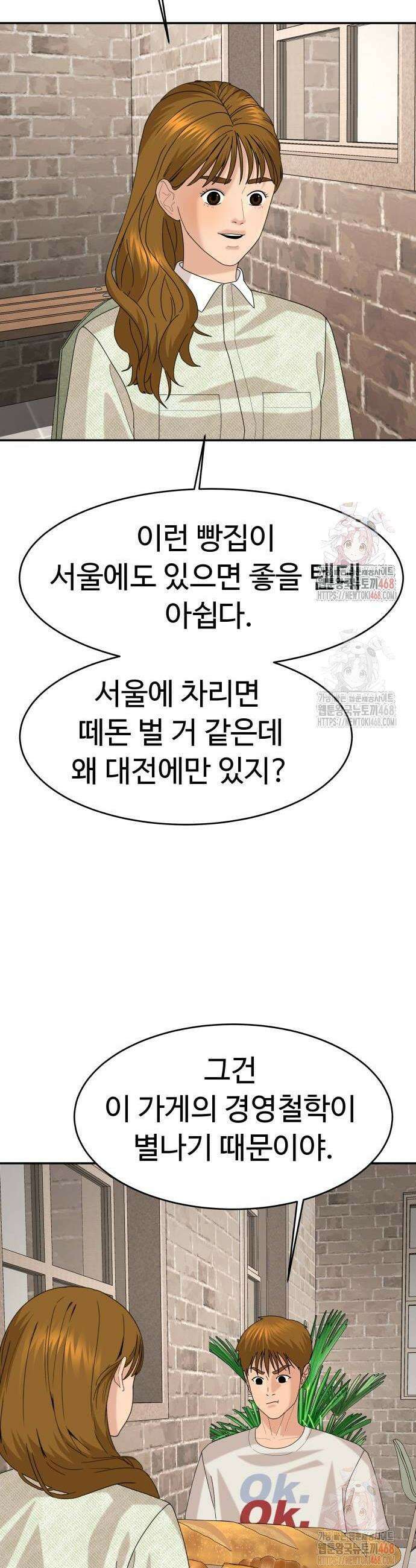 별난식당 외전 23화 16