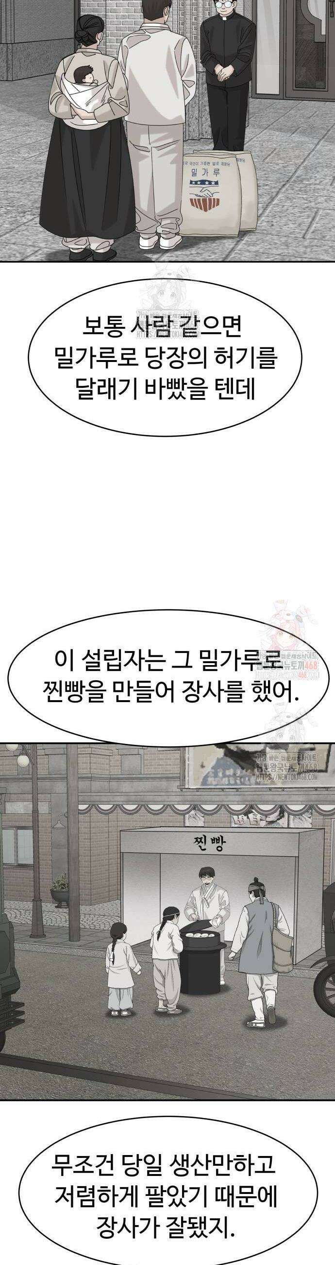 별난식당 외전 23화 22