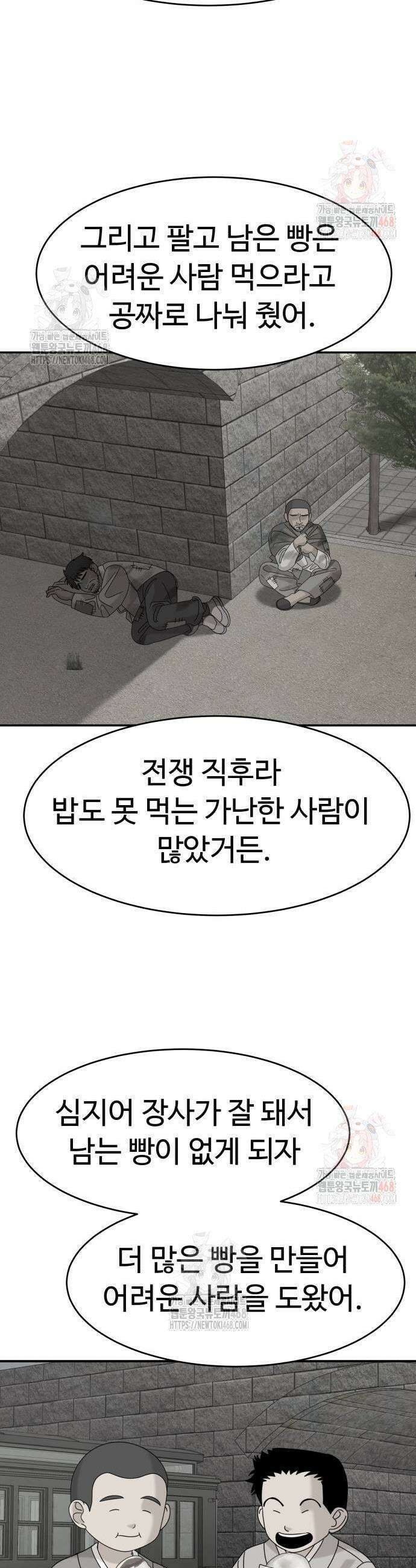 별난식당 외전 23화 23