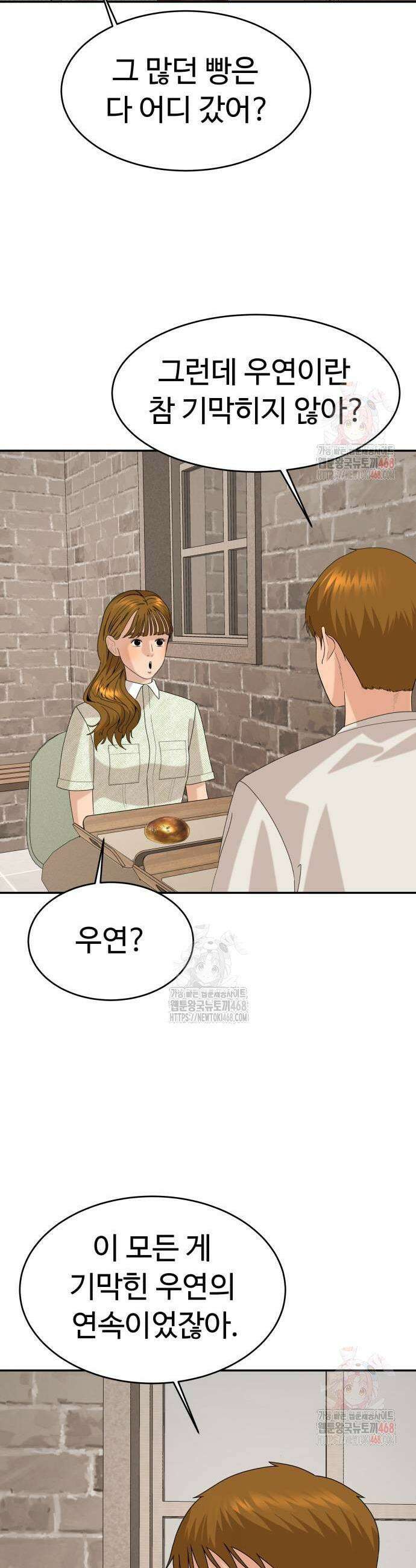 별난식당 외전 23화 29