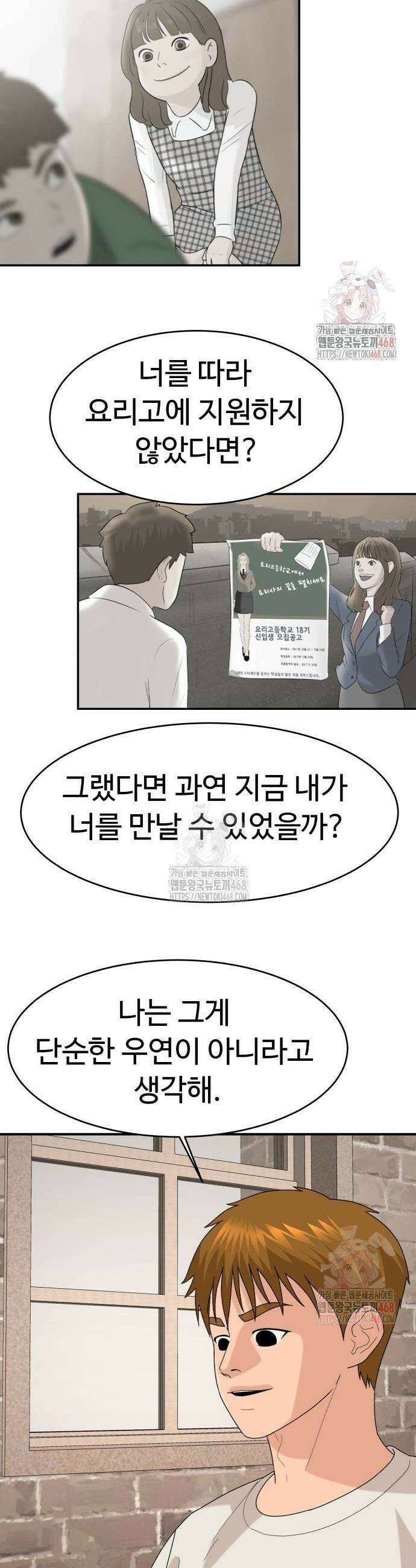 별난식당 외전 23화 34