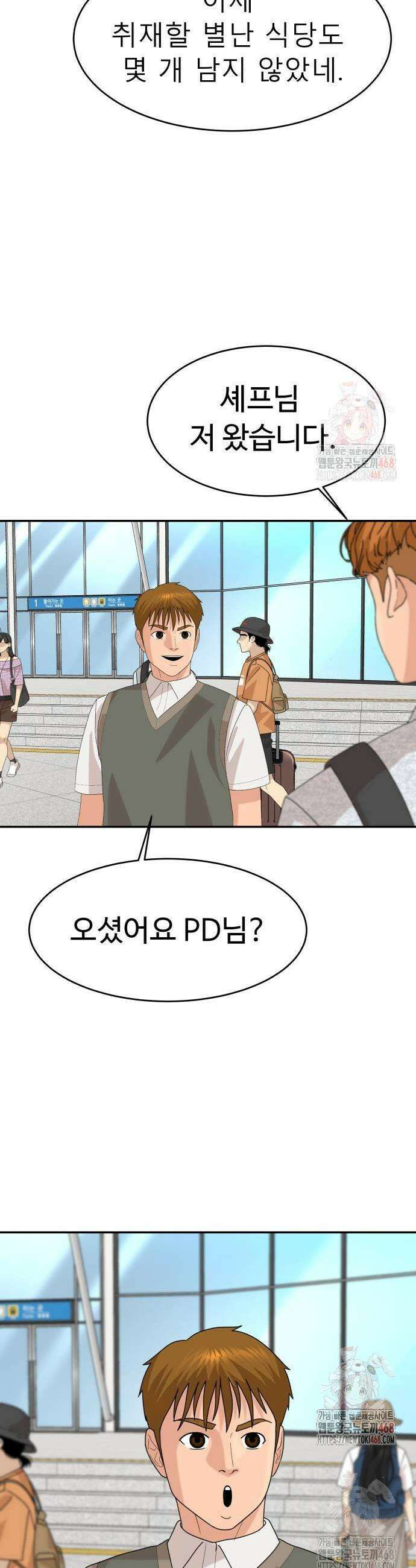 별난식당 외전 23화 37